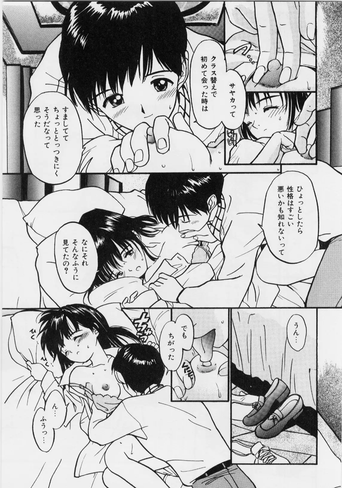 Kimochi Ii Hakken