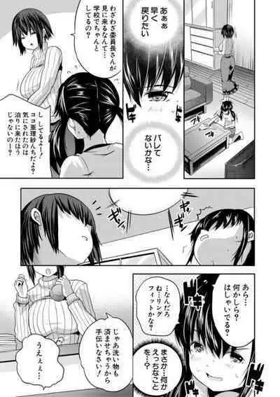 Ecchi na Imouto to Chibikko Harem