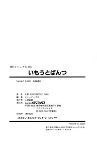 [Inuboshi] Imouto Pants [English] [Hayama_Kotono]