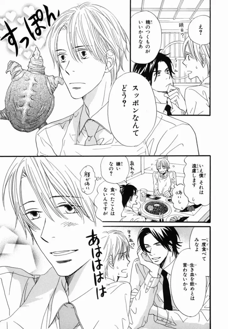 Boku wa Subete o Shitte Iru Vol.02