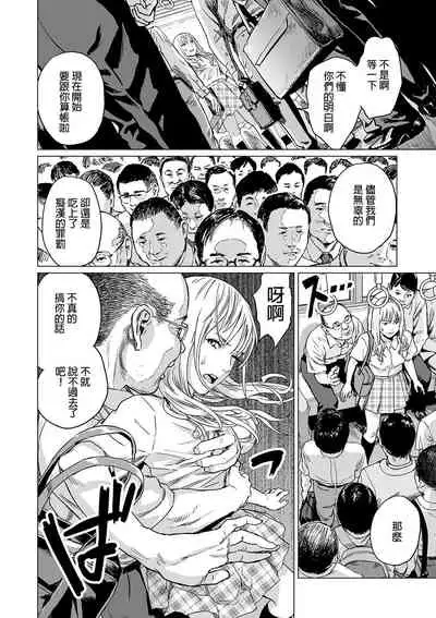 [Amagappa Shoujogun] Inga no Terminal (Ryona King Vol. 5) [Chinese] [CHT]