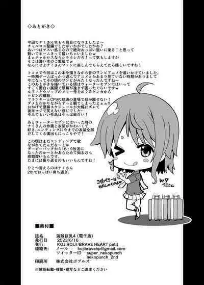 [BRAVE HEART petit (KOJIROU!)] Kaizoku Kyonyuu 4 (One Piece) [Digital]