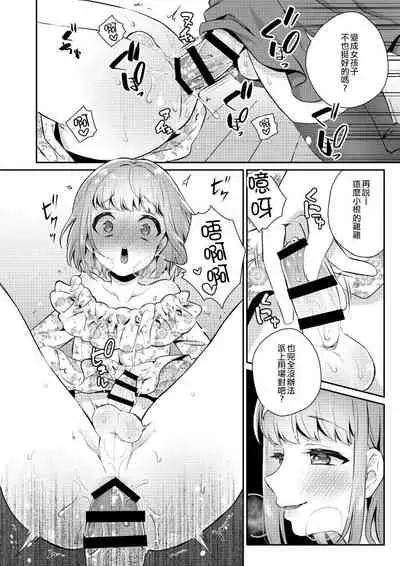 Okkii Imouto Chicchai Ani | 大大的妹妹 小小的哥哥