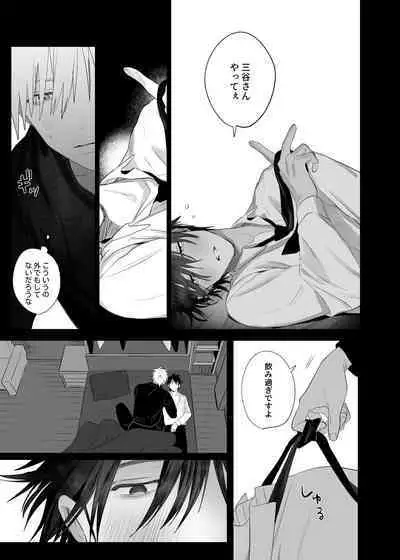 Shokuba no Ikemen Eigyou wa Risou no Kainushi-sama 4 Koibito Hen