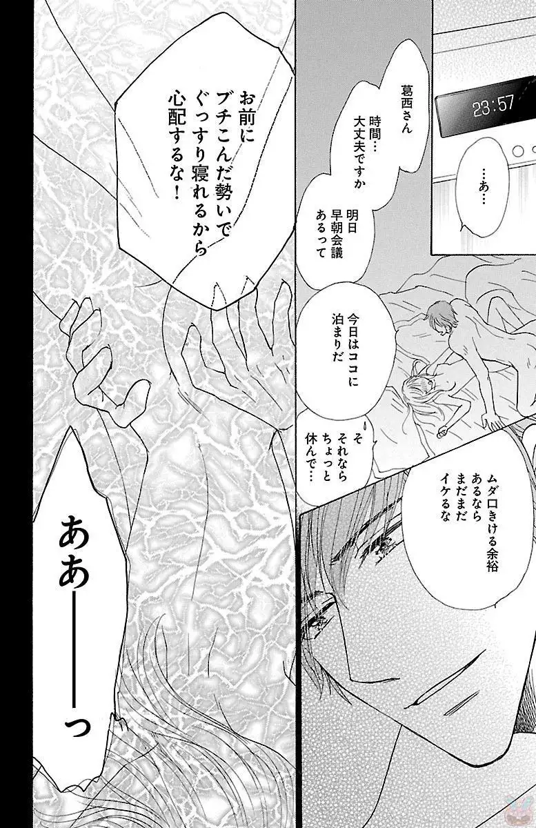 hatsujou elite ni osowaretemasu