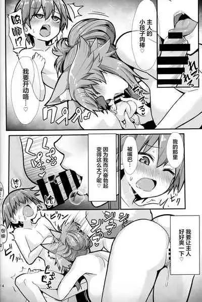 (C99) [Yamitsuki Honpo (Wise Speak)] Ryousai Oneshota Tamamo-chan (Fate/EXTRA) [Chinese] [转尾巴猫汉化]