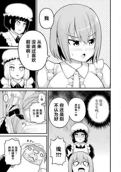 不徳のギルド 8巻