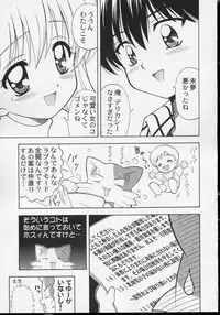 (SC23) [STUDIO RUNAWAY WOLF (Nakajima Akihiko)] Wanya Dake wa Yurasanai! (UFO Baby)