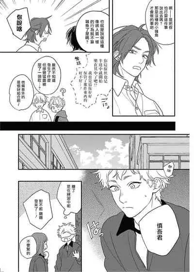[Suzumaru Minta] Cupid ni Rakurai | 落雷击中丘比特 Ch. 8 [Chinese] [Digital]