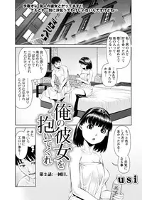 [usi] Ore no Kanojo o Daite Kure Ch.1-8 [Digital]