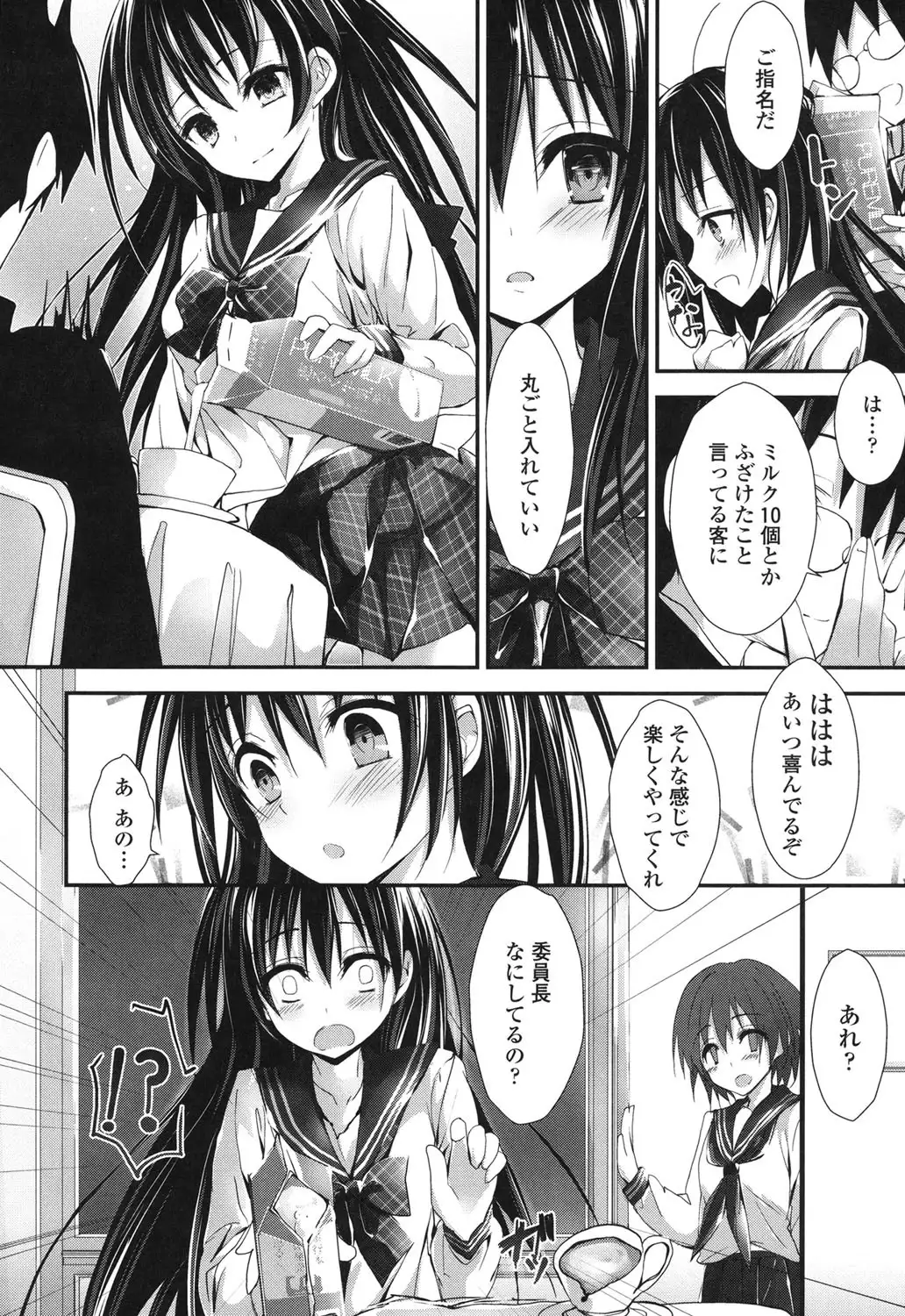Megumi no Oshigoto