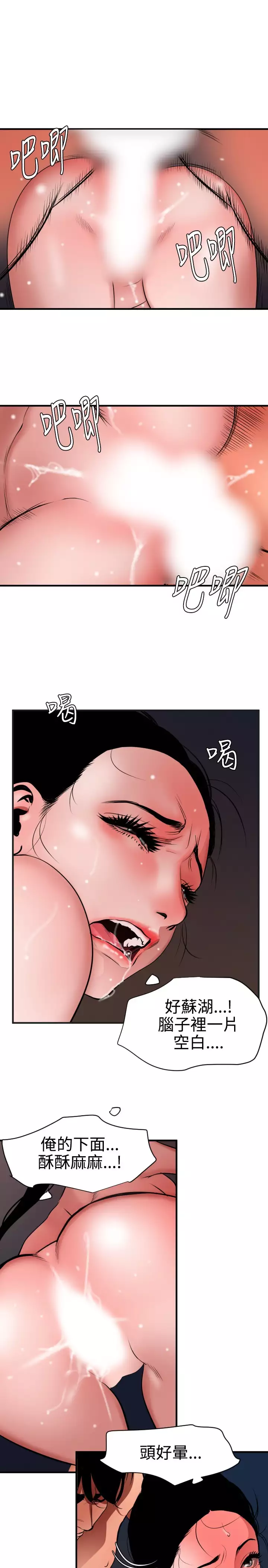 Desire King 欲求王 Ch.41-46
