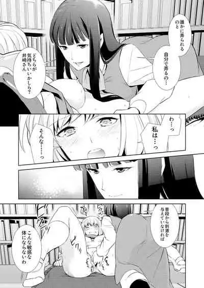 Watashi no Shumi tte Hen desu ka?