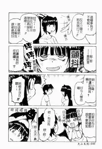 [Kouda Tomohiro] Petit-Roid 3 2 | 機器三淫妹 [Chinese]