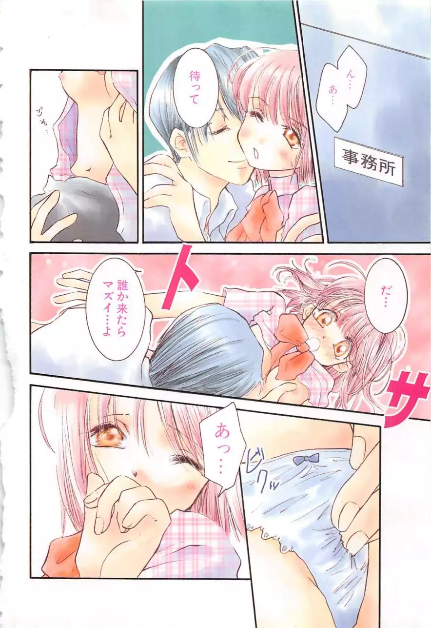 Oya niwa Himitsu no Ikenai Koi