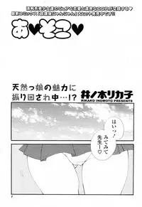 [Inomoto Rikako] A ♥ Soko ♥ (COMIC Potpourri Club 2010-12)