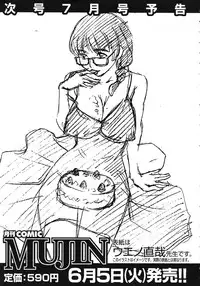 COMIC MUJIN 2012-06