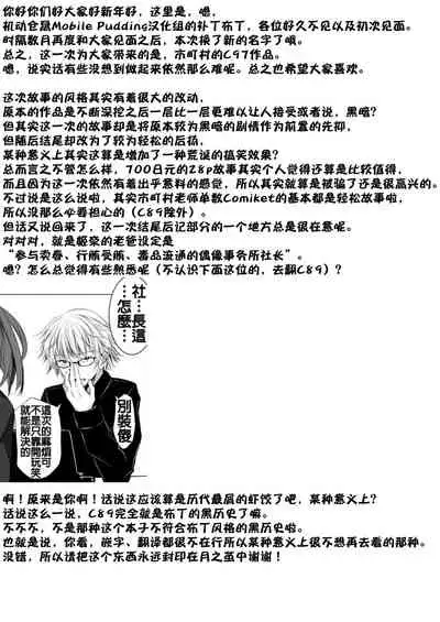 Futari no Kako wa Mama nara nai