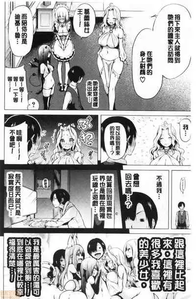 [Akatsuki Myuuto] Isekai Harem Paradise Jou [Chinese]