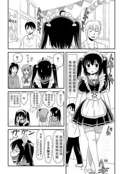 Chiru Roshutsu 17 | 琪露露出 17