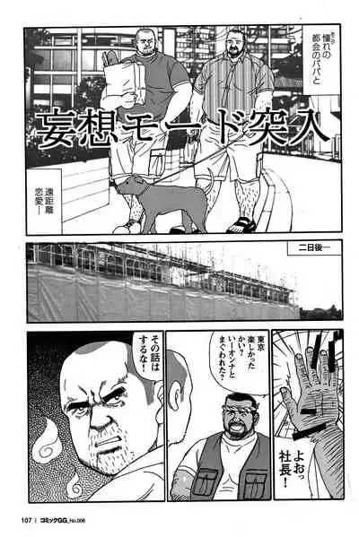 Comic G-men Gaho No. 06 Nikutai Roudousha