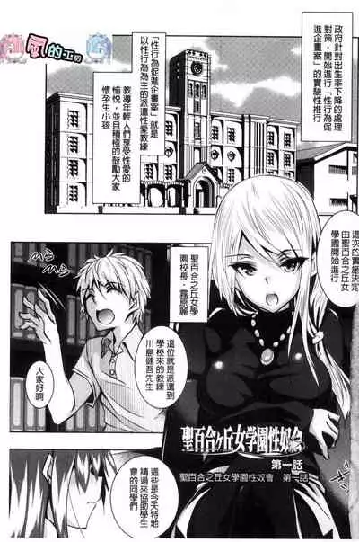Saint Yurigaoka Jogakuen Seido-kai