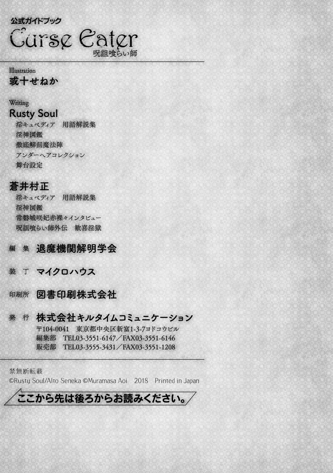 Curse Eater Juso Kuraishi