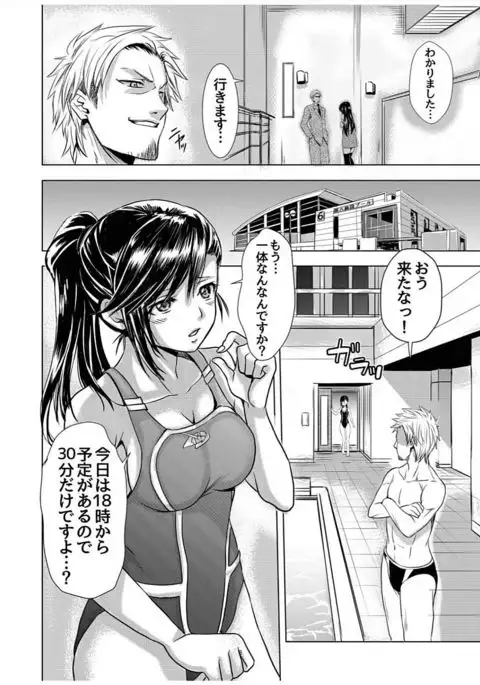 Nurehame Suieibu ~Hyouteki ni sareta Anoko wa Shojo