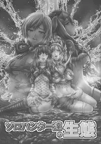(C90) [Yokohama Junky (Makari Tohru)] Solo Hunter-tachi no Seitai (Monster Hunter)