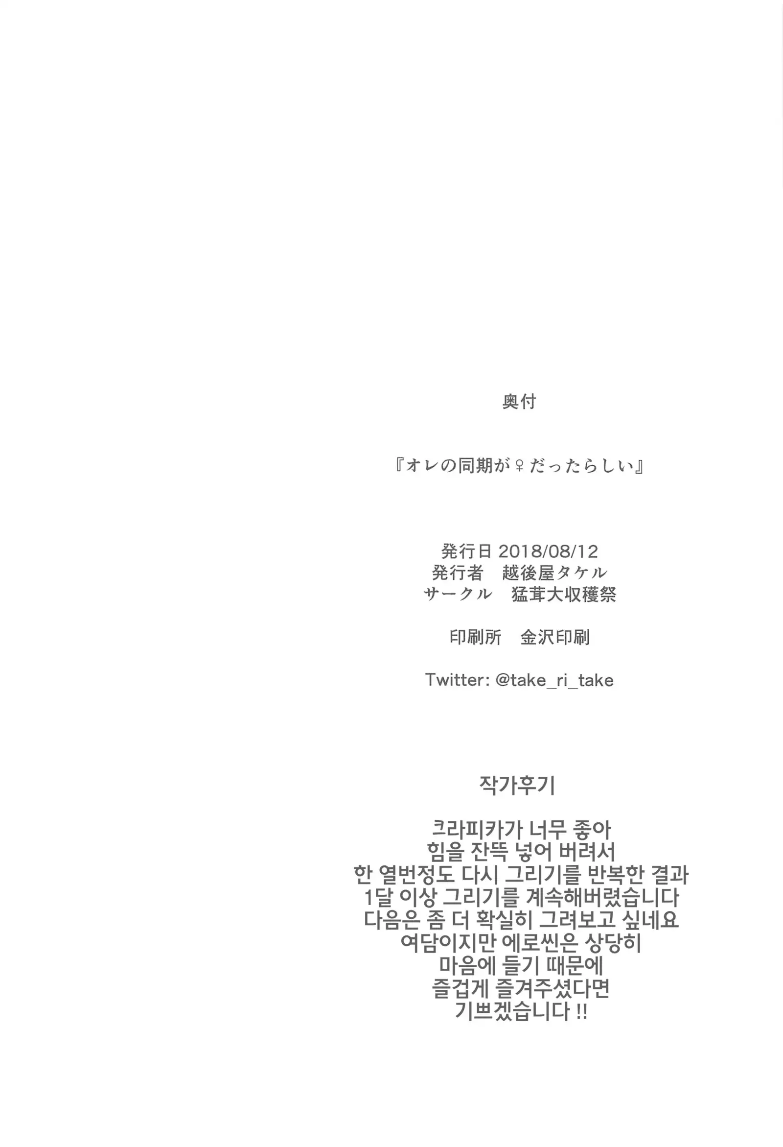 Ore no Douki ga Onna datta Rashii