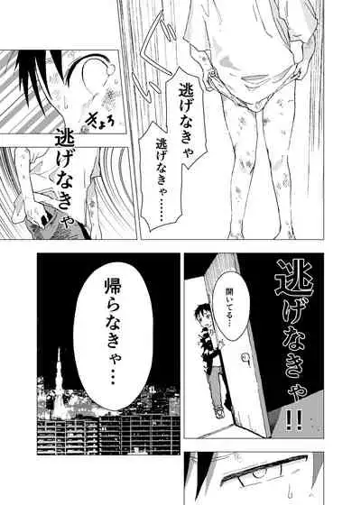 Ibasho ga Nainode Kami-machi Shite Mita Suterareta Shounen no Eromanga