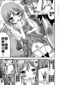 (C88) [Kidoukan (Kidou Muichi)] Chiisana Seikatsu 3 [Chinese] [oo君個人漢化]