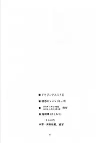 [Houruri] yuuwaku no XXX (Dragon Quest III: Soshite Densetsu e...)