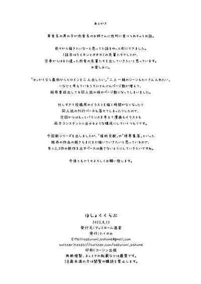 Hoshoku Club