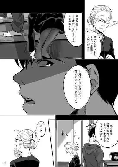 Matsuno Karamatsu no Fuzai Oyobi Kami-sama no Yukue