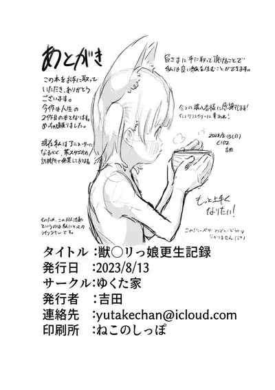 Kemono Lolikko Kousei Kiroku