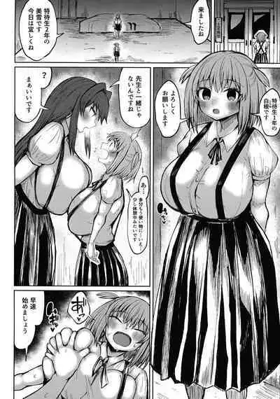 Futanari Tokutaisei