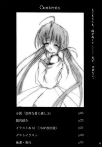 [Garyuh-Chitai (TANA)] Taida na Ai no Kowashikata (Sister Princess)