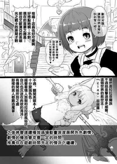C102 Venue Limited Lalafell Book