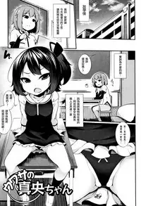 Uwasa no Mao-chan