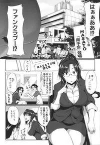 [Fue] Inma no Mikata!