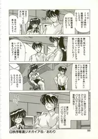 [Watanabe Yoshimasa] Chitsujo Dakkan Geogaia