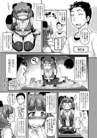 [Jun] Kemonokko Tsushin ~Risou no Kemomusume, Anata ni Otodoke~ [Digital]