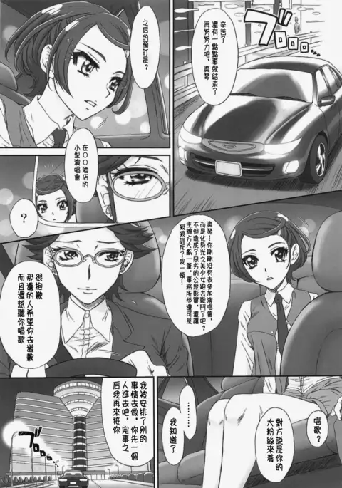 Idol no Oshigoto