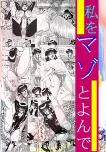 Miyu Rape [ENG]