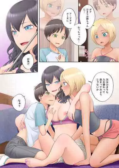 Boku Swap Sister ~I Was Swapped Bodies With My Longing Sister~