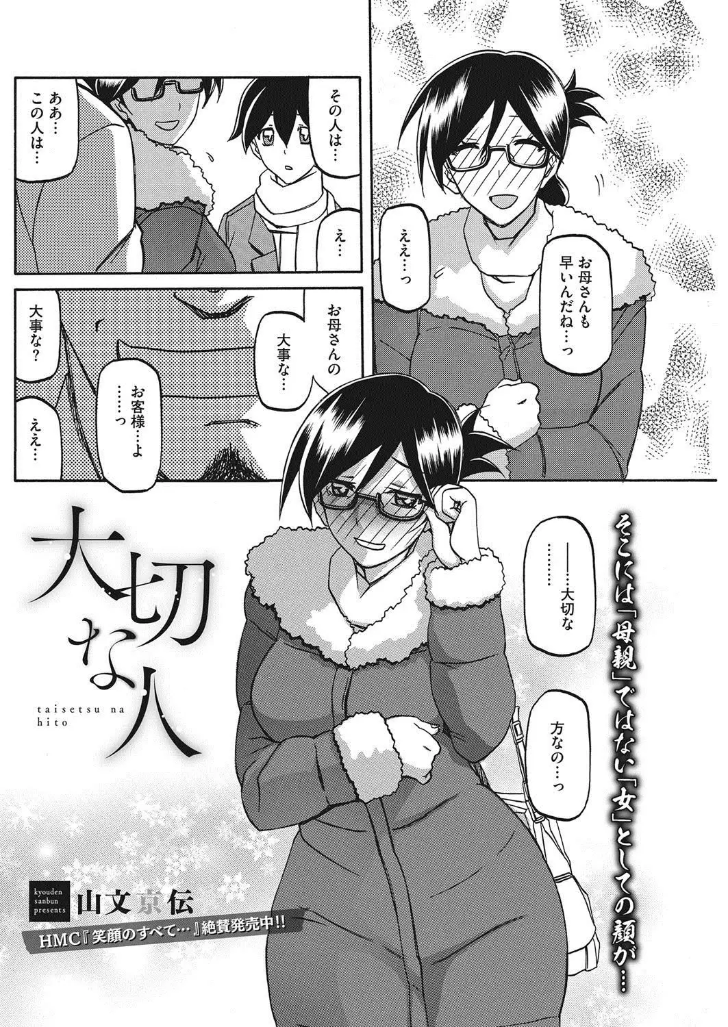 COMIC HOTMiLK Koime Vol. 9
