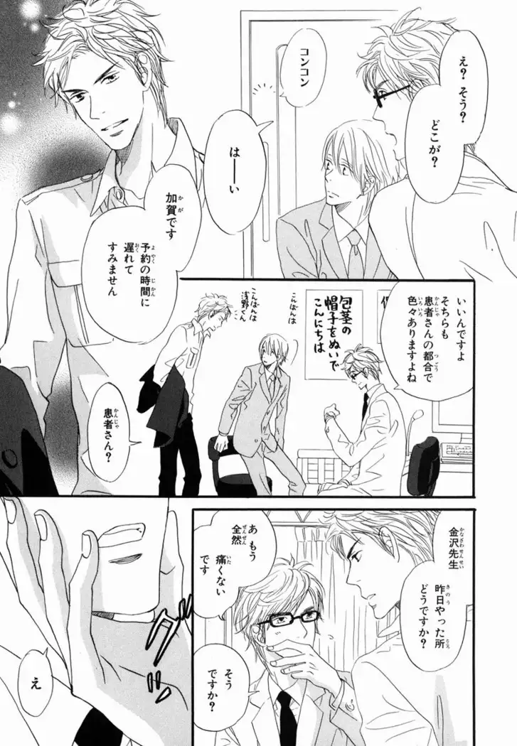Boku wa Subete o Shitte Iru Vol.02