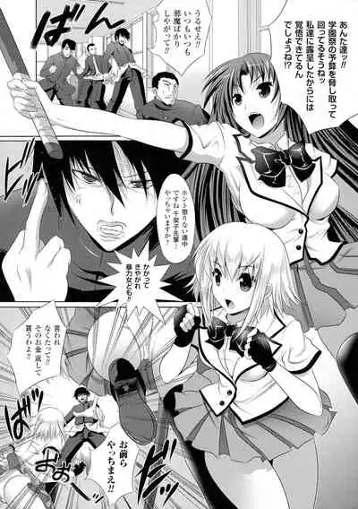 Kegare Yashiro no Otometachi