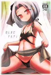 (C92) [Yamotodou Rakugakiichi (yamoto)] Meshimase Dolce (Warship Girls) [Chinese] [屏幕髒了漢化]